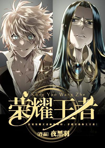 荣耀王者52星什么水平