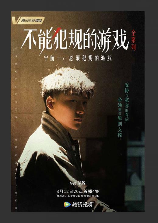 必须犯规的游戏·重启