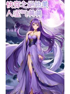 快穿之绝色2k