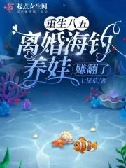 离婚海钓养娃赚翻了书城