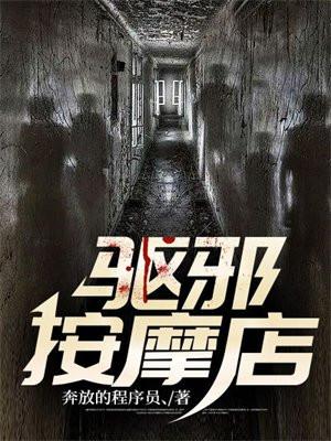 驱邪按摩店 百度
