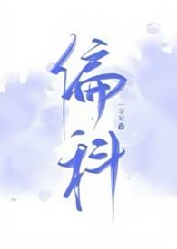 偏科还是偏课