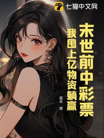 末世前中彩票我囤上亿物资躺赢2号什么技能