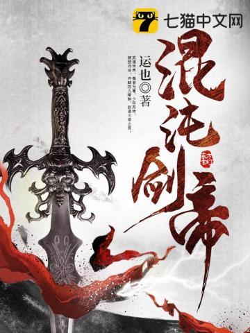 混沌剑帝第二部叫什么名字