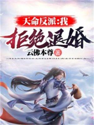 拒绝退婚!百度百科