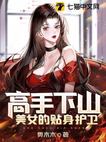 美女的贴身高手在都市