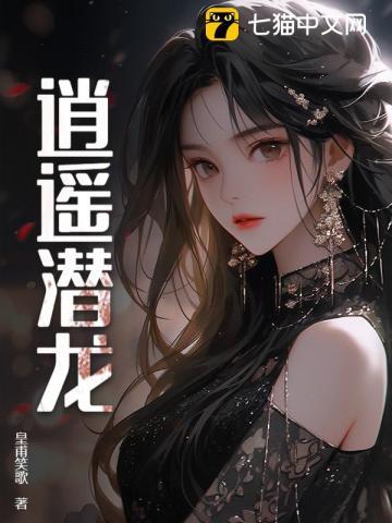 逍遥潜龙妈妈