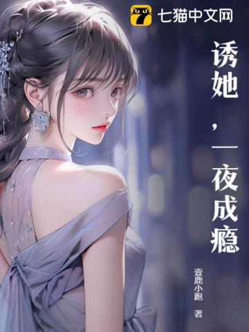 诱他成瘾txt