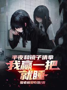 我赢一把就睡百度百科