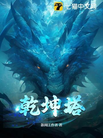 乾坤塔等级划分