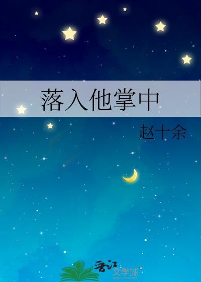 落入他掌中舞蹈老师