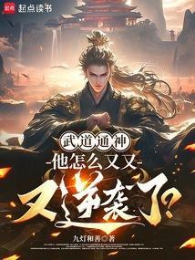 寒门崛起我的武道逆袭生涯笔趣阁最新章节