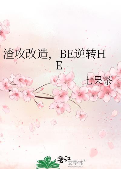 改造渣攻的1000