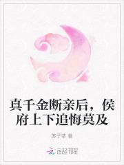 侯府上下追悔莫及谢九霄