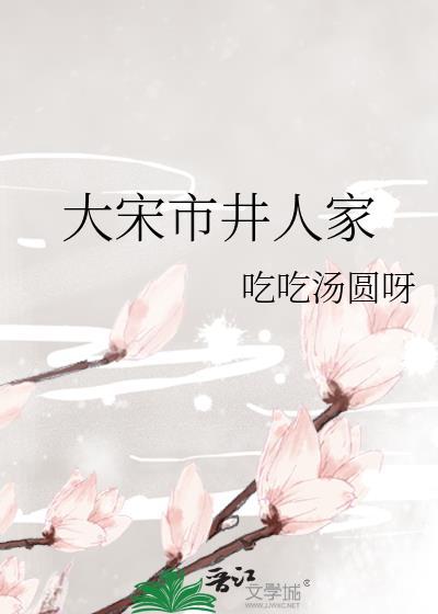 大宋市井人家资源