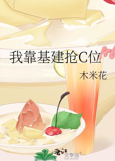我靠基建走上人生巅峰 飘香锦鲤