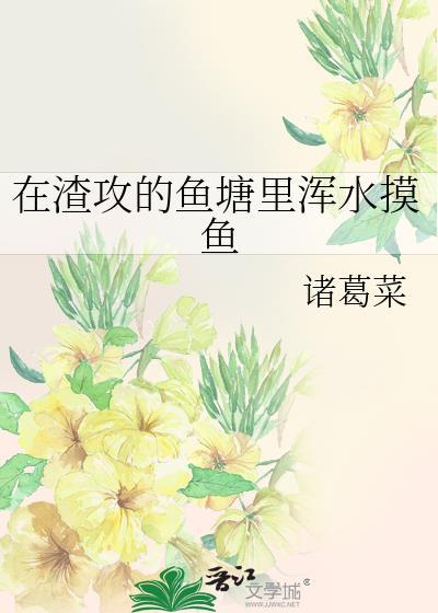 在渣攻头顶放羊作者微博