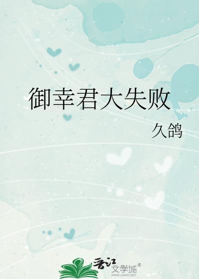 御幸君大失败免费阅读笔趣阁184章
