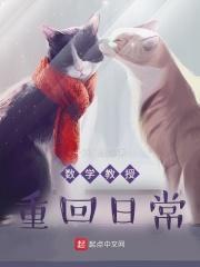 数学教授重回日常是哪个平台上连载的