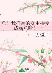 女主播获打赏