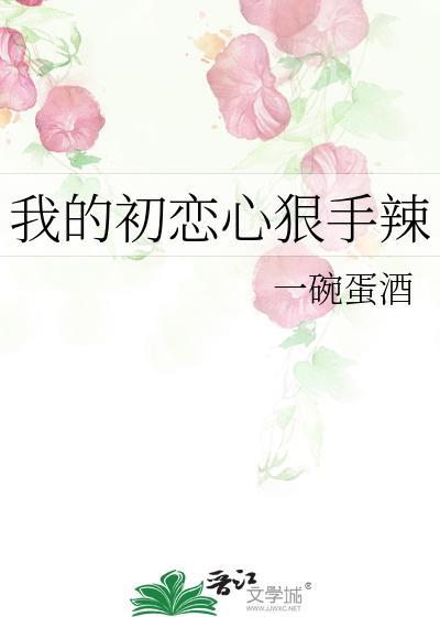 我的初恋超甜