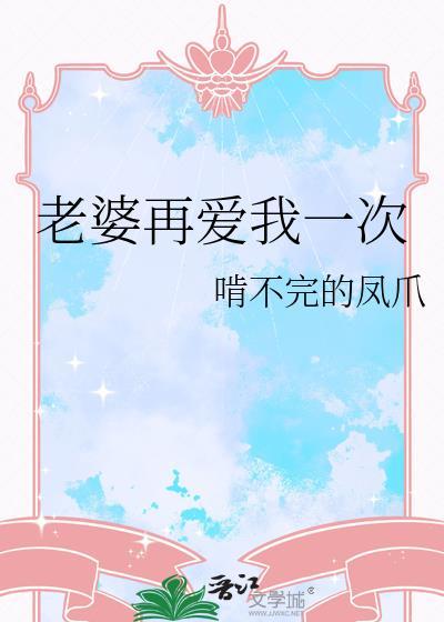 老婆再爱我一次短剧