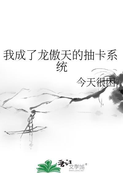我成了龙傲天的杠精青梅