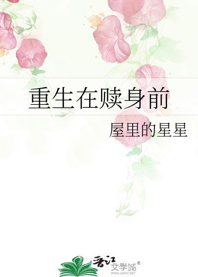 重生赎罪受罚