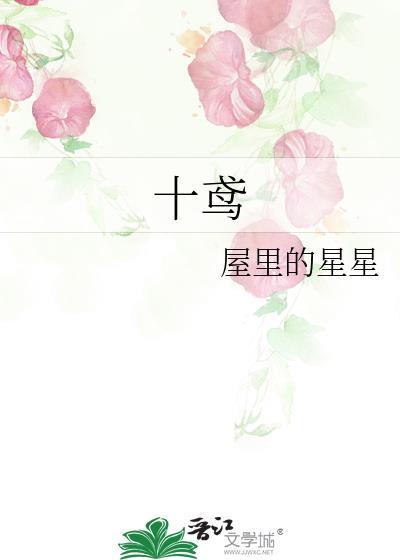 不为玉回楚珩十鸢
