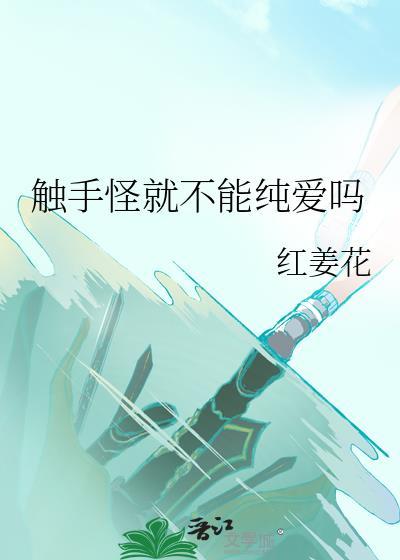 触手怪×女主
