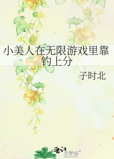 小美人鱼游戏免费