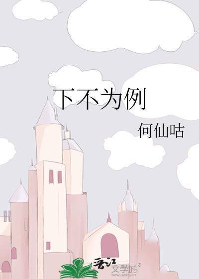 下不为列的列是什么意思