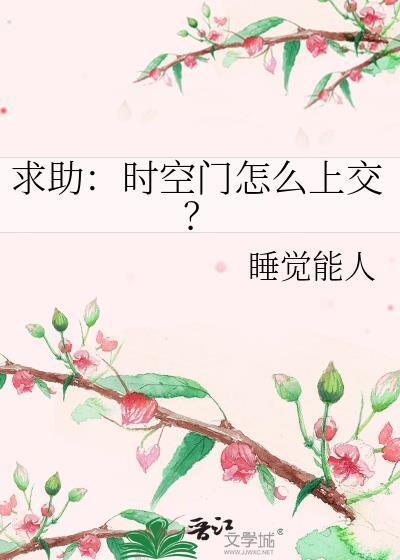 时空门长什么样
