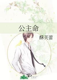 公主命的特质是什么