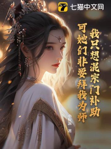 我只想混个出道位[系统