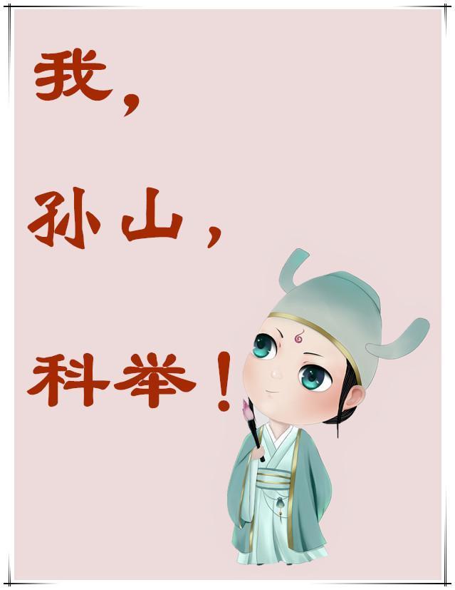 科举 盘