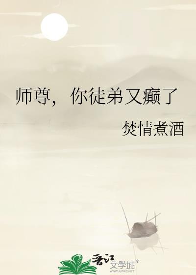 师尊你徒弟又魔化了