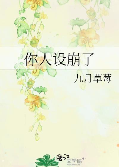 虫族之渣攻你人设崩了