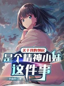 我的邻居是什么