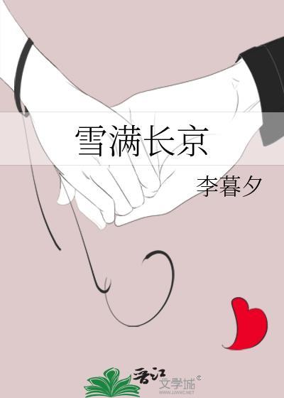 雪满长京番外全文阅读