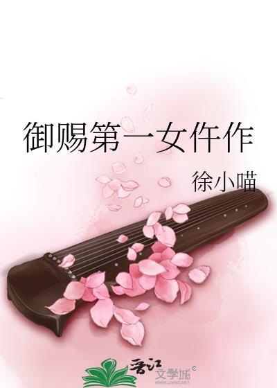 御赐小仵作第一次