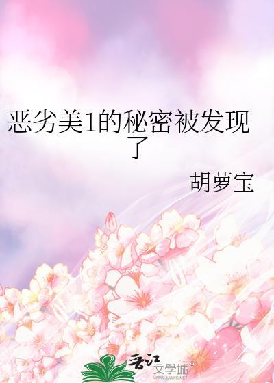 恶劣的他