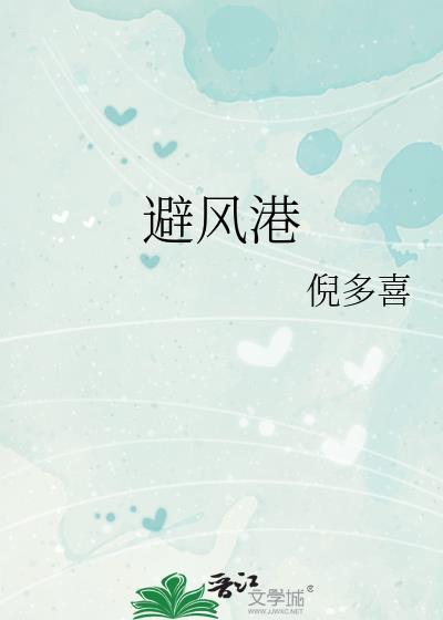 避风港抑菌乳膏