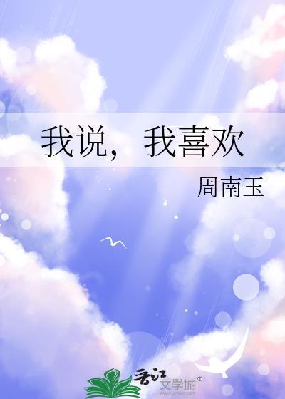 我说我喜欢投缘的 你非说我喜欢头圆的