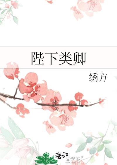 陛下类卿笔趣阁免费阅读无弹窗