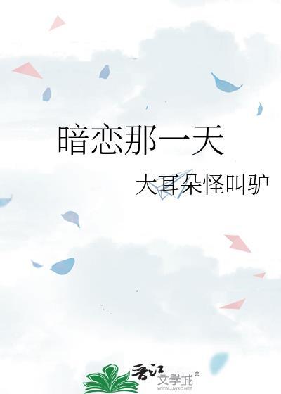 暗恋那一天许熙免费阅读