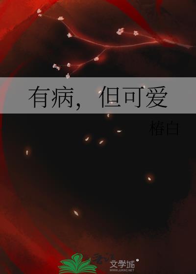 但可爱番外