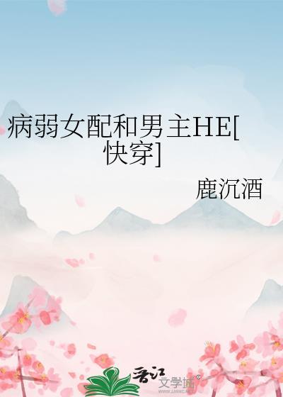 病弱女配是团宠