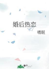 婚后热恋by嗜眠结局番外