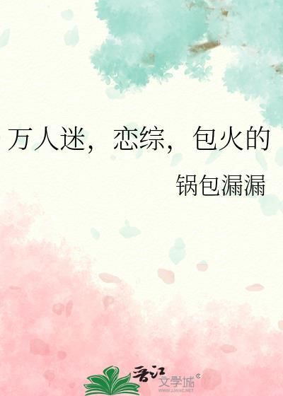 包火的类似